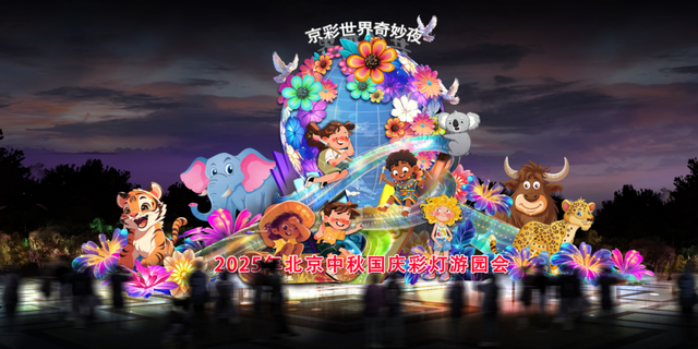期待值拉满！北京这里即将亮起6万盏彩灯