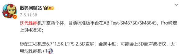11月发布？荣耀GT2系列新机曝光：正测试骁龙8 Elite2