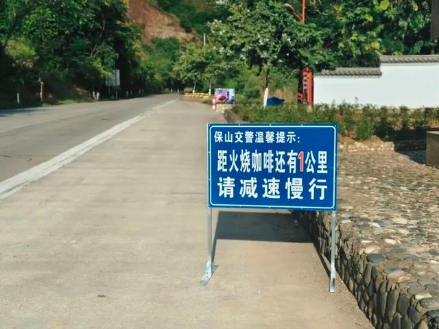 保山双虹桥的火烧咖啡，这样打卡更安全