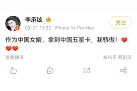 男星李承铉晒中国“五星卡”，这张卡有多难拿？图片