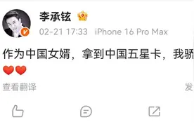 男星李承铉晒中国“五星卡”，这张卡有多难拿？图片