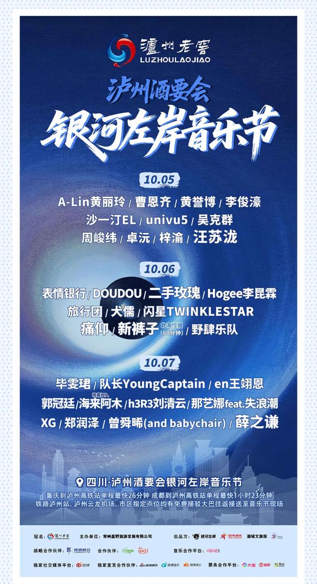 特别提醒 | 国庆来泸州看音乐节、“川超”的朋友请注意→