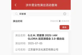 时间定了！邓紫棋2025烟台演唱会正式获批 7月5日开唱图片