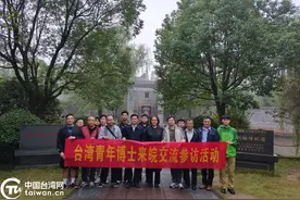 皖台情缘深 台青博士来皖交流参访活动成功举办图片