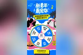 童心不打烊！华为平板电脑、POPMART免费送，海报新闻在新青年音乐节邀你过最潮六一！图片