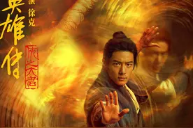徐克新版《射雕英雄传》曝人物海报 肖战施奇招图片