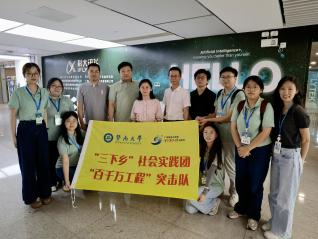 南方产业智库联合暨大经济学院，深入湾区调研洞察数智化趋势