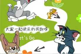 真人版“猫捉老鼠”因社交属性游戏火了，快乐之余安不安全？图片