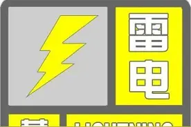 天津气象台发布雷电黄色预警！雷阵雨来袭！局地短时雨强较大！图片