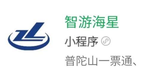 “普陀山请您接好运”啦！