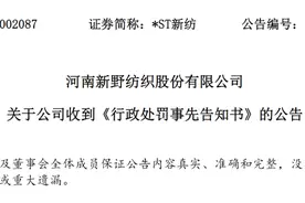 连续7年严重财务造假，高层大面积“协同作案”！员工超5000人的国企爆雷将退市，股价只剩4毛6图片