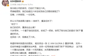 邓紫棋发长文谈及与前公司版权纠纷称“超6年未收到旧歌版税”，并发布重录专辑图片