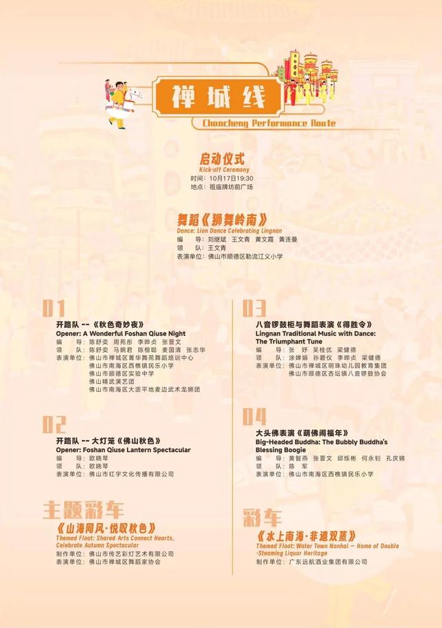 佛山秋色巡游来了！巡游攻略请收好→