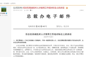 任正非最新讲话：我为什么不愿意网聊？图片