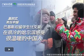 新时代，我在中国丨巴基斯坦留学生付文昊：在很冷的哈尔滨感受很温暖的中国人图片