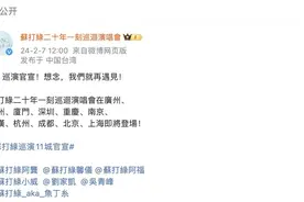 广州深圳都有份！苏打绿“二十年一刻”巡演官宣内地11城图片