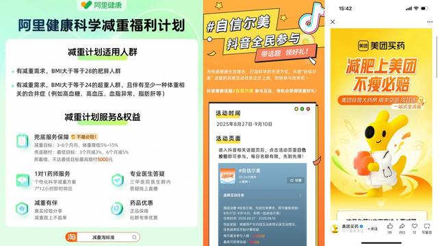 阿里、京东、美团，争着“发钱”喊你减肥