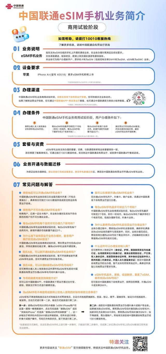 eSIM版iPhone Air即将发售，湖北联通20家授权营业厅可办理