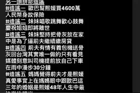 大S经纪人发声：“丑陋的人性让我看见了地狱”！具俊晔再发补充声明回应涉大S孩子相关问题图片