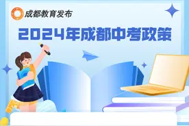 2024年成都市中考政策公布图片