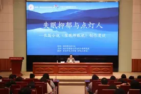 失眠抑郁与点灯人——冉冉到四川外国语大学开展文学讲座图片