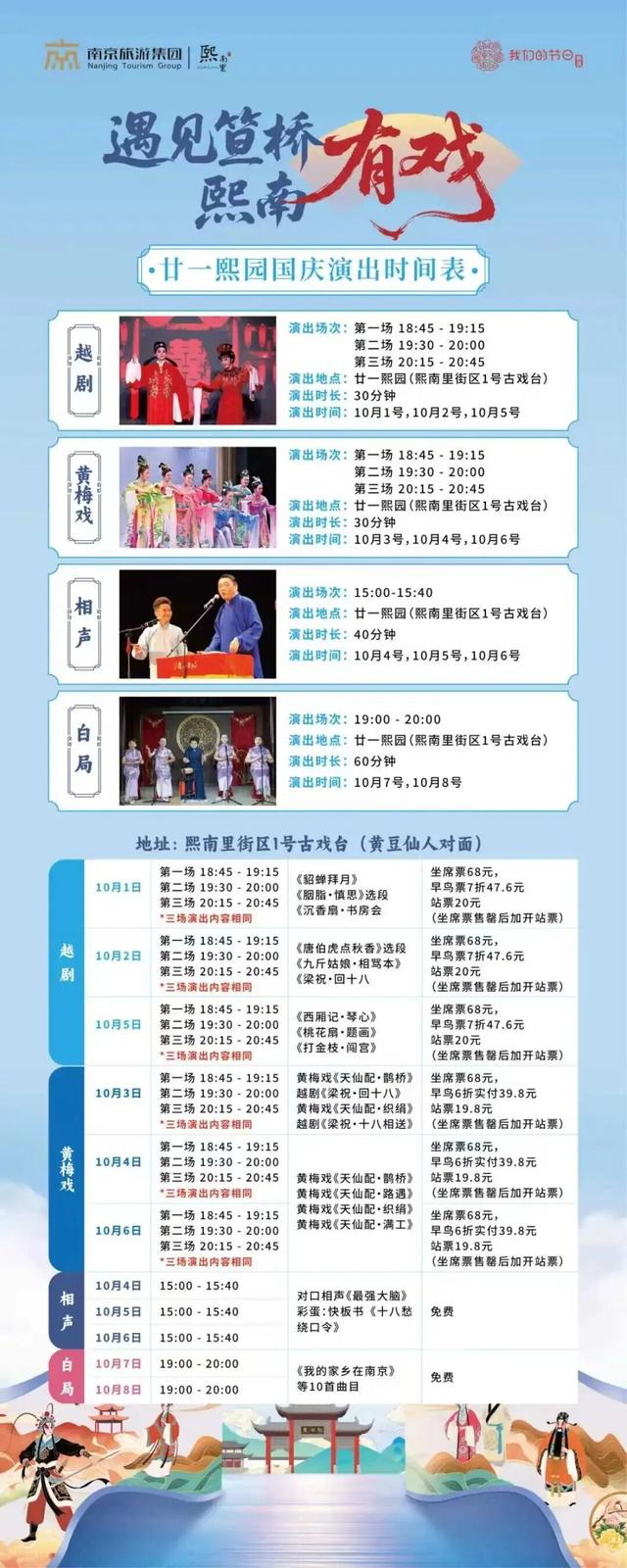 双节同庆，一见倾“秦” | dou来看戏！“秦淮有戏”等你来玩→