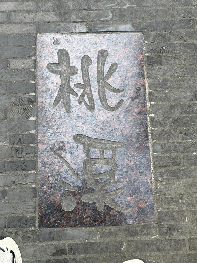 苍苍南山，滔滔娄塘，风土素酿良