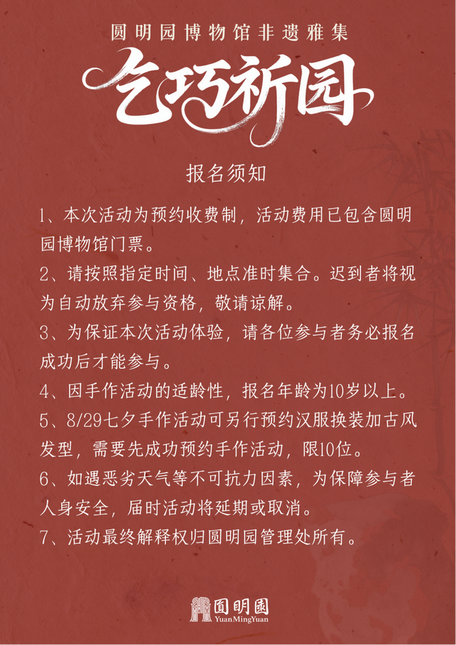七夕双日雅集｜共赴「乞巧祈园」非遗之约