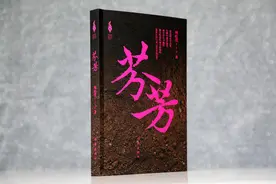 从售票员到实力作家，周瑄璞《芬芳》照见小人物的奋斗之路图片