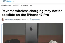 因技术问题，iPhone 17 Pro系列暂缺反向无线充电图片