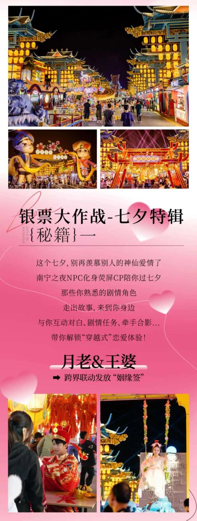 甜度超标！明天，就去南宁这些地方过七夕→