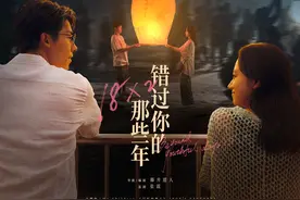 许光汉、清原果耶主演爱情电影《错过你的那些年》发布终极预告图片