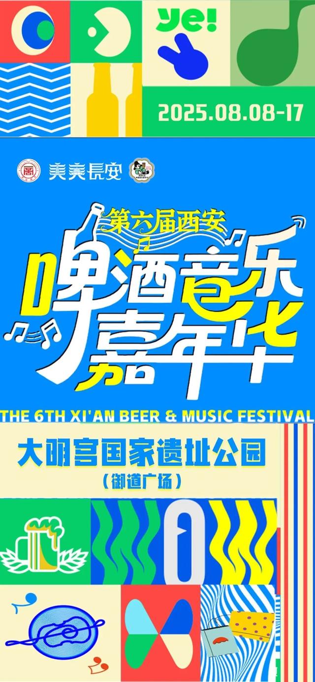 第六届西安啤酒嘉年华开幕，快来大明宫开启夏夜狂欢～