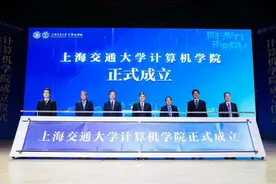 从计算机系变计算机学院，上海交大新成立的计算机学院有啥不一样图片