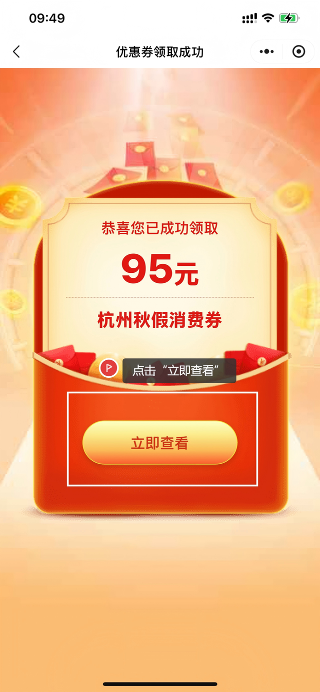 7大景区免票！@杭州学生，快来领取你的秋假专属礼！