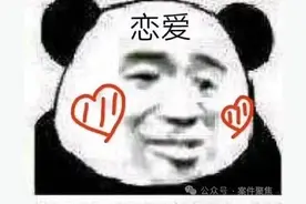 上海“恋爱脑”爷叔网恋被骗170万养老金！最终在法院奔现……图片