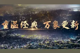 2025年度“重温经典”展播作品发布仪式在京举行图片