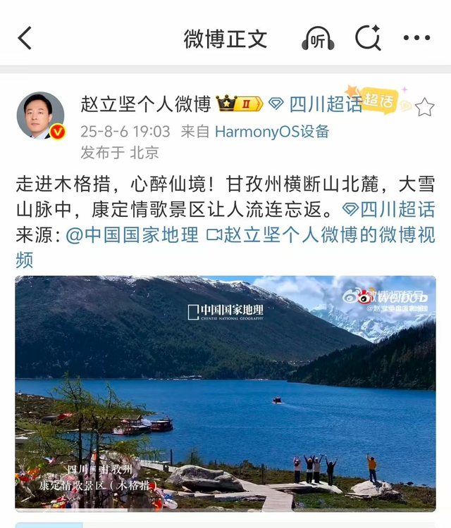 外交部赵立坚推荐的木格措，究竟有多美？
