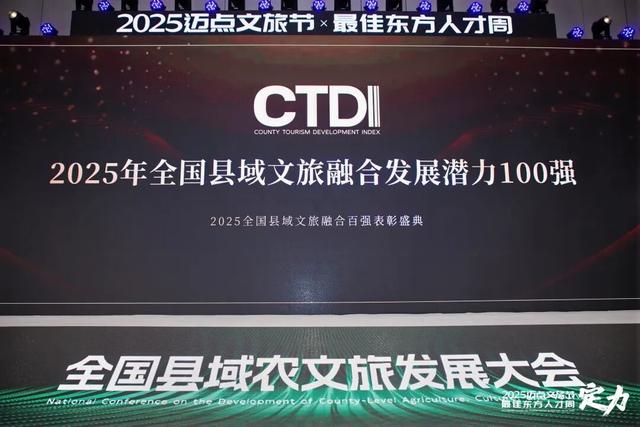 宣恩入选2025年全国县域文旅融合百强县