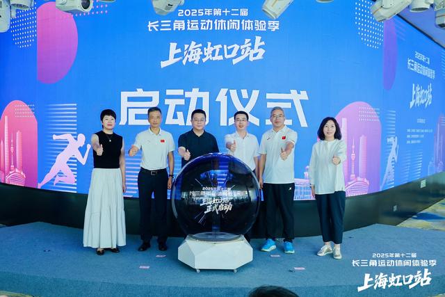酷玩北外滩！2025年第十二届长三角运动休闲体验季在上海虹口完美收官