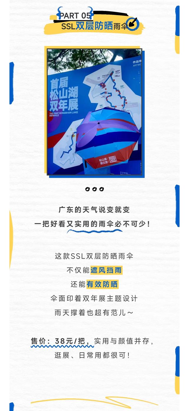 逛双年展别错过！松湖烟雨这家文创士多店，藏着超多打卡神器