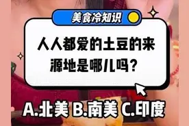 美食冷知识｜有“地下人参”美誉的土豆 7大功效你都知道吗？图片