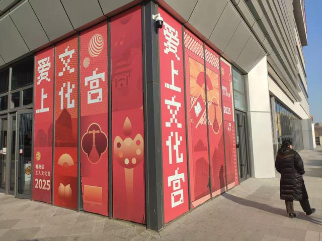 昔日“学校与乐园”，北京工人文化宫如何重获生机？记者探访→