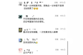 员工多次早退1分钟被开除？法院判了！网友回怼……图片