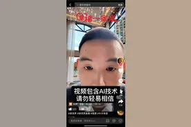 谢浩男父子被人利用AI技术生成带货视频，律师：构成侵权图片