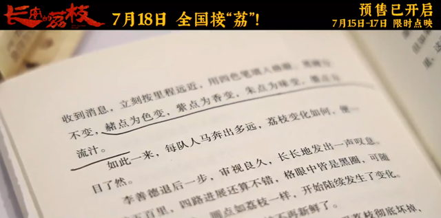 电影《长安的荔枝》口碑解冻