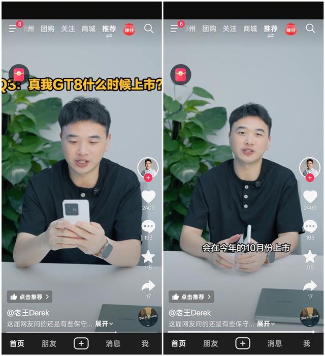 真我GT8 Pro十月来袭！骁龙8 Elite 2+2K直屏+2亿潜望长焦，冲击高端市场