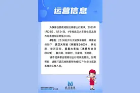 出行提醒！武汉地铁23日、24日有调整图片
