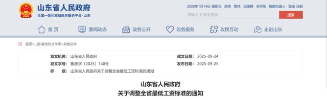 2026年最低工资标准公布，你的家乡是多少？