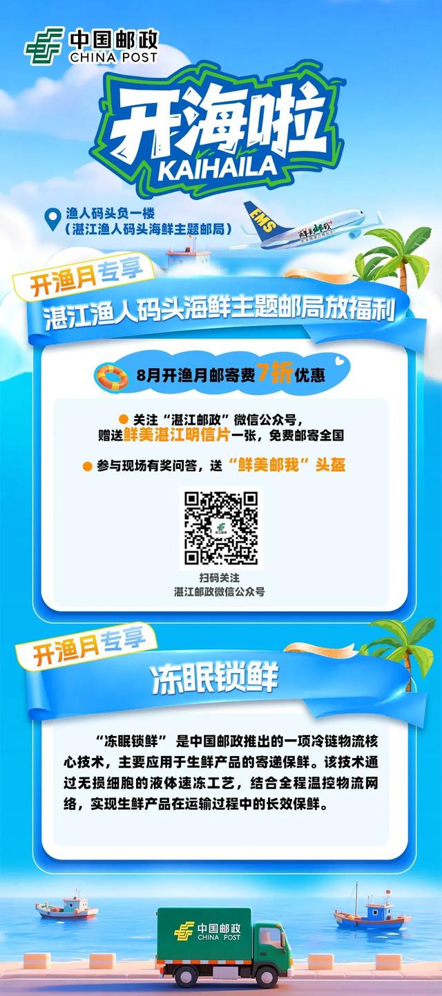 八月！渔人码头邂逅开渔季，海鲜自由这样实现→